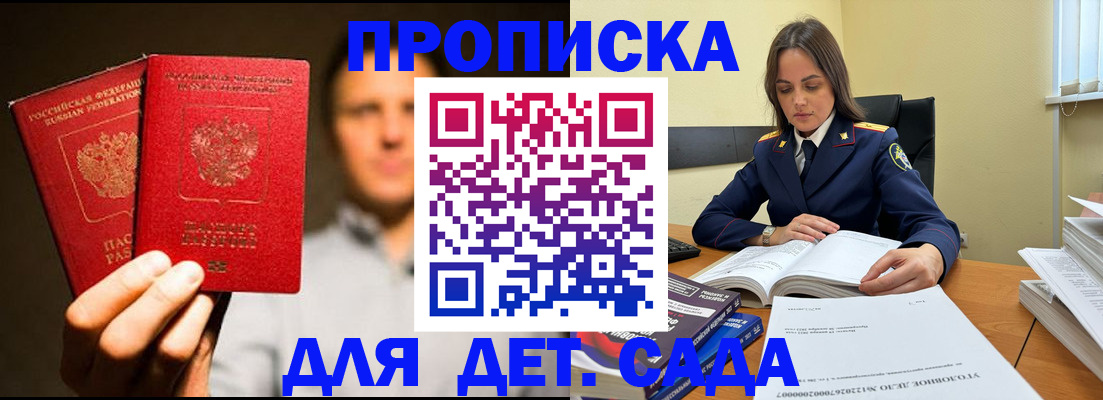 временная регистрация в Зиме