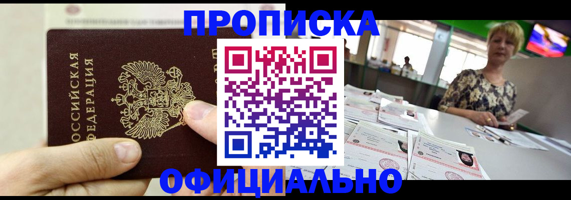 временная регистрация гарантия в Зиме